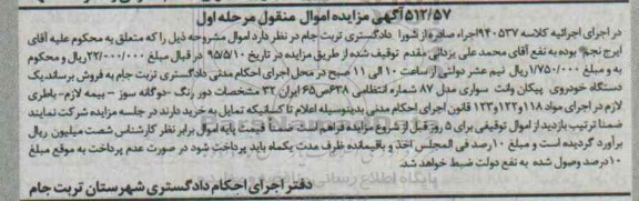 آگهی مزایده,مزایده یک دستگاه خودروی پیکان وانت