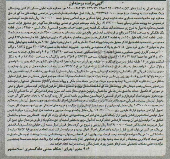 مزایده,مزایده تملک یک قطعه زمین جهت احداث مجتمع مرحله اول 