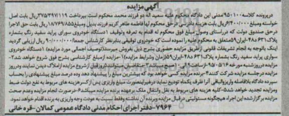 آگهی مزایده,مزایده 1 دستگاه خودروی سواری پراید