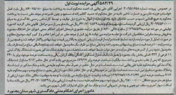 مزایده,مزایده ملک منزل مسکونی کلنگی پرونده30/951658 نوبت اول 