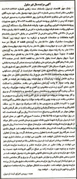 مزایده,مزایده ششدانگ اپارتمان بخش سه اردبیل