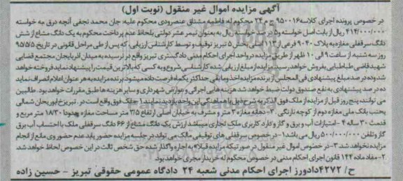 مزایده,مزایده ملک مغازه با مساحت 18/30متر نوبت اول