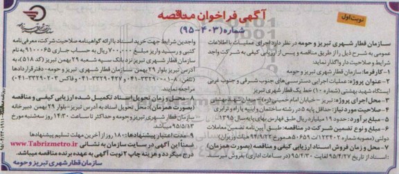 فراخوان مناقصه ,فراخوان مناقصه عملیات اجرایی دسترسی های جنوب شرقی و جنوب غربی ایستگاه
