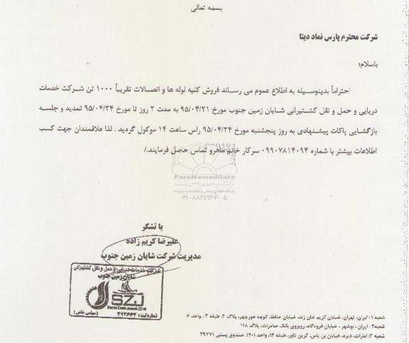 تجدید مزایده ، تجدید مزایده فروش کلیه لوله ها و اتصالات