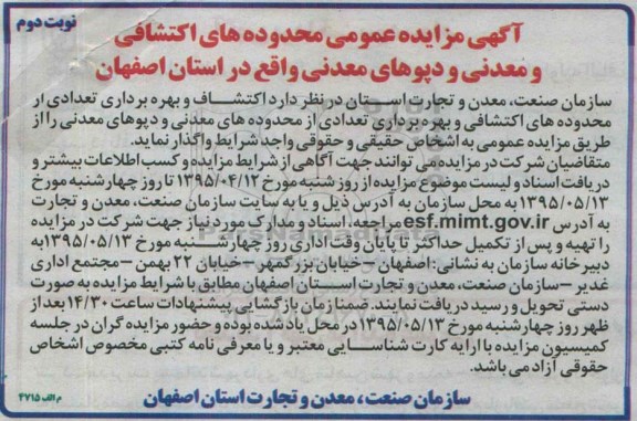 آگهی مزایده , مزایده محدوده های اکتشافی و معدنی و دپوهای معدنی - نوبت دوم