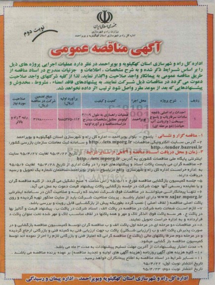 آگهی مناقصه عمومی , مناقصه حداث راه اصلی باغچه سادات  نوبت دوم 