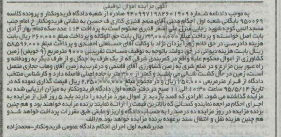 مزایده,مزایده زمین کشاورزی مساحت تقریبی 9000متر
