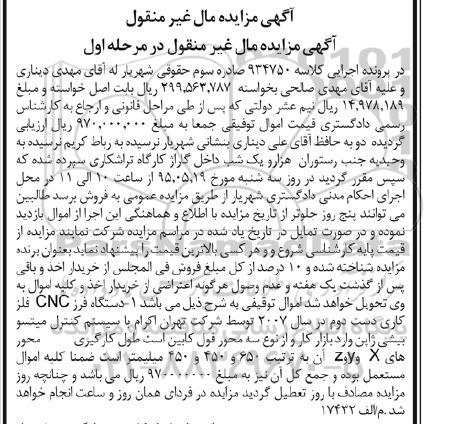 آگهی مزایده مال غیر منقول , مزایده فروش دستگاه فرز CNC فلز کاری دست دوم