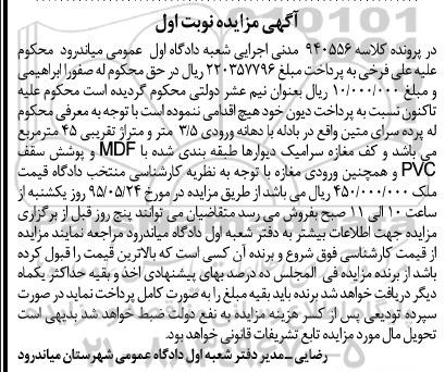 مزایده,مزایده پرده سرای متین با مساحت 45متر نوبت اول