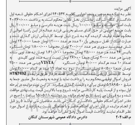 آگهی مزایده , مزایده  قفل سوییچی یل