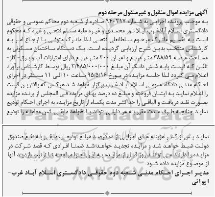 مزایده,مزایده ساختمان مسکونی با عرصه 388.59متر مرحله دوم