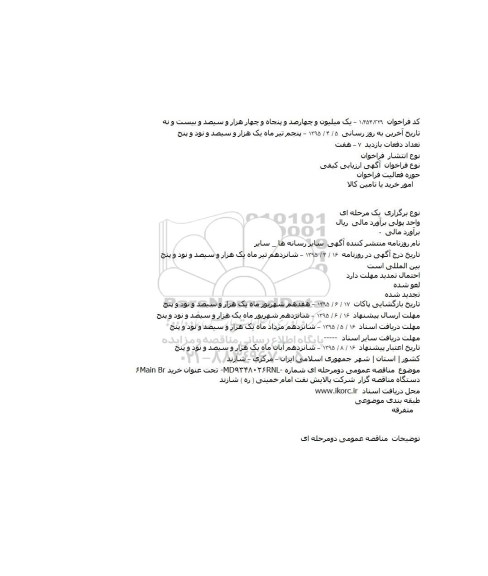 مناقصه , مناقصه خرید Main Br۶