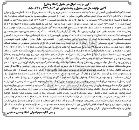 مزایده,مزایده ششدانگ زمین بخش ده تهران اراضی جی سفلی