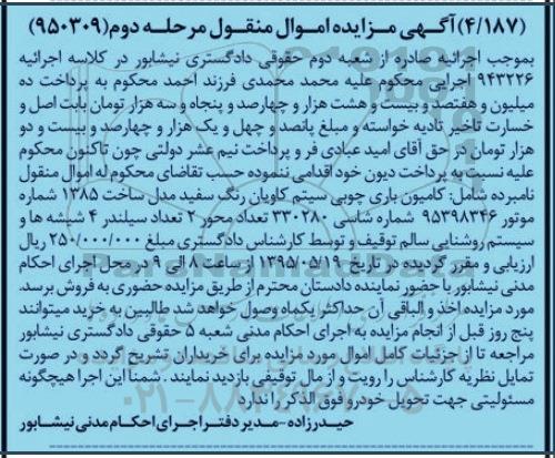آگهی مزایده اموال منقول,مزایده کامیون باری چوبی مرحله دوم