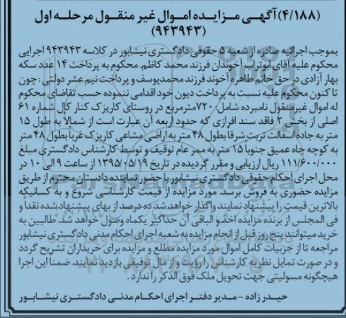 مزایده,مزایده 720متر مربع روستای کاریزک فاقد سند افرازی مرحله اول