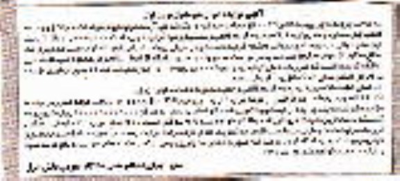مزایده,مزایده شش قطعه ملک موروثی نوبت اول 