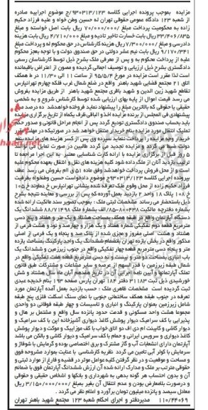 مزایده,مزایده ششدانگ اپارتمان کلاسه 930313/123 ج موضوع اجراییه
