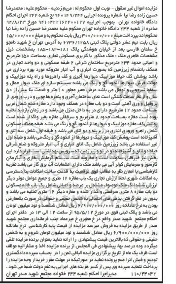 مزایده,مزایده ملک کاربری مسکونی تجاری 150متر نوبت اول