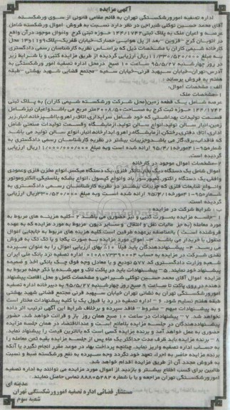 مزایده یک دستگاه دیگ بخار  ...