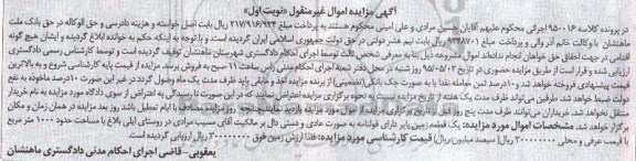 مزایده,مزایده یک قطعه زمین بایر دارای قولنامه به صورت عادی و دستی
