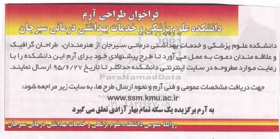 فراخوان طراحی آرم