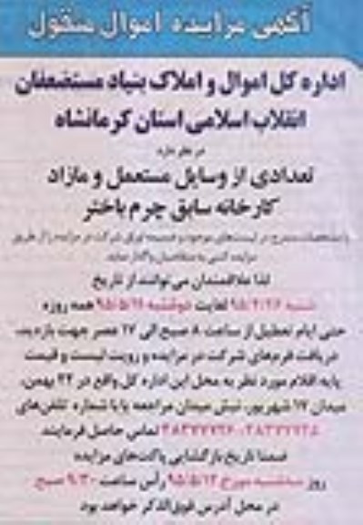 مزایده,مزایده تعدادی از وسایل مستعمل و مازاد کارخانه سابق چرم باختر