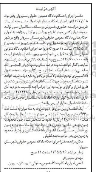 مزایده,مزایده یک قطعه زمین مزروعی دیم 14660متر 