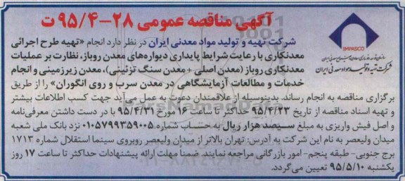 آگهی مناقصه عمومی , مناقصه انجام تهیه طرح اجرایی معدنکاری