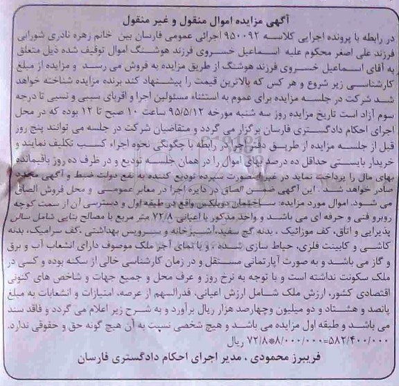 مزایده,مزایده ساختمان دوبلکس