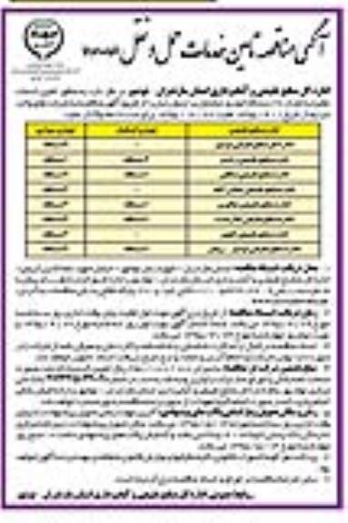 مناقصه , مناقصه  تامین خدمات نقلیه به تعداد 28 دستگاه خودرو- نوبت دوم 