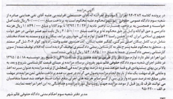 مزایده,مزایده 42 قلم از لوازم یدکی خودروی پراید، پیکان و پژو و سمند