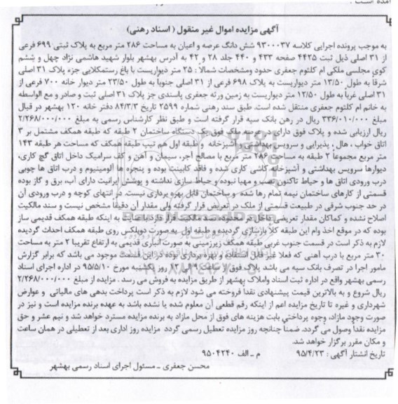 مزایده,مزایده ششدانگ عرصه و اعیان مساحت 286متر