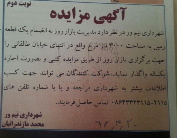 آگهی مزایده,مزایده مدیریت بازار روز