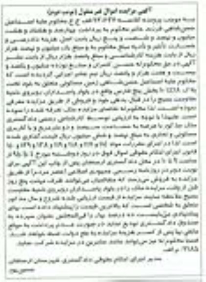 مزایده,مزایده زمین با عرصه سیصد و دو متر نوبت دوم