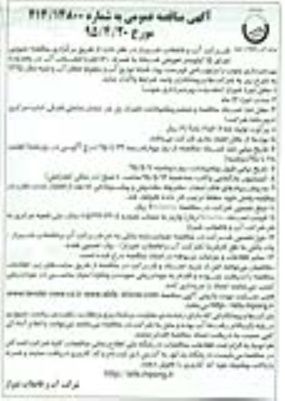 مناقصه عمومی , مناقصه عمومی اجرای 15 کیلومتر تعویض شبکه به همراه 1600 فقره انشعاب آب