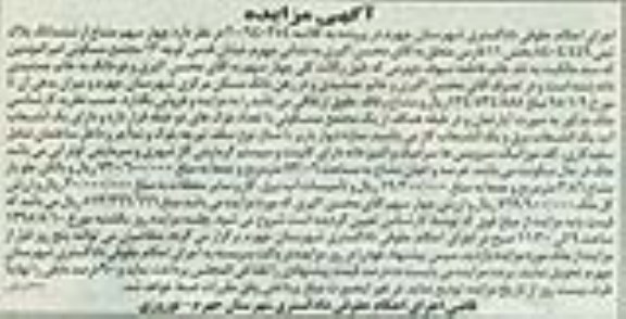 مزایده,مزایده ملک به صورت اپارتمان به کلاسه 20/940354