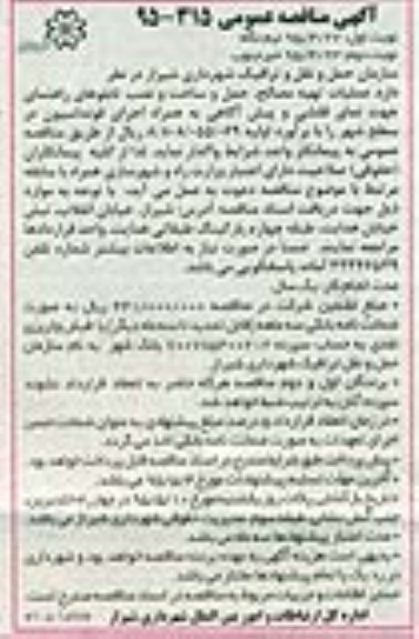 مناقصه , مناقصه عملیات تهیه مصالح ، حمل و ساخت و نصب تابلوهای راهنمای جهت نمای فلشی... نوبت دوم