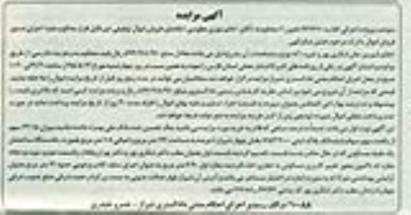 مزایدهمزایده میزان 23.15 سهم از یکصد سهم سهام پلاک ثبتی