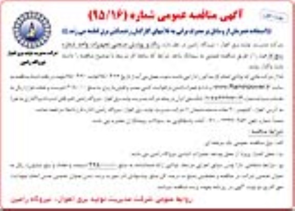 آگهی مناقصه عمومی , مناقصه رنگ و پوشش صنعتی تجهیزات