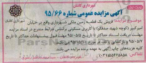 مزایده,مزایده فروش یک قطعه زمین ملکی شهرداری کاربری مسکونی