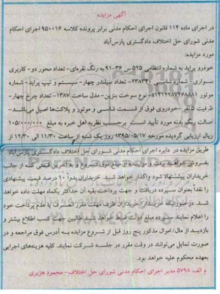 آگهی مزایده , مزایده فروش خودرو پراید