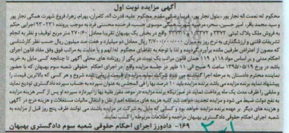 مزایده,مزایده ملک معادل 270.60متر پرونده 93-231 نوبت اول