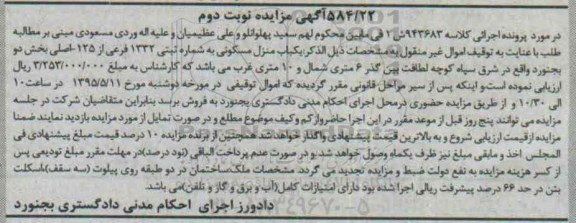 مزایده,مزایده ساختمان در دو طبقه روی پیلوت کلاسه 943683 نوبت دوم