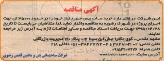 مناقصه , مناقصه  خرید ساب بیس 