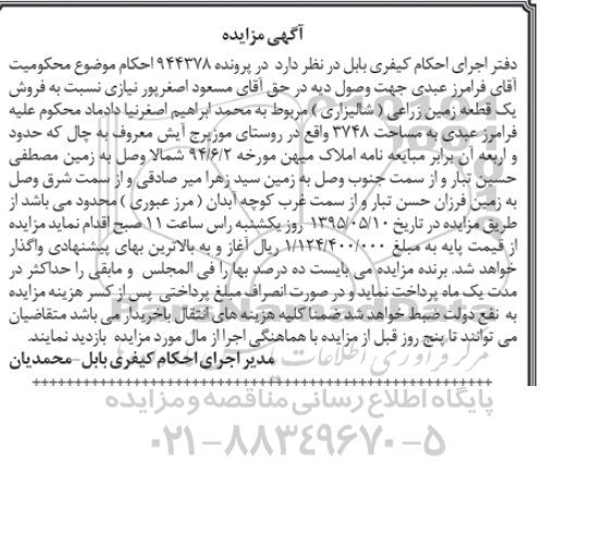 مزایده,مزایده یک قطعه زمین زراعی شالیزاری
