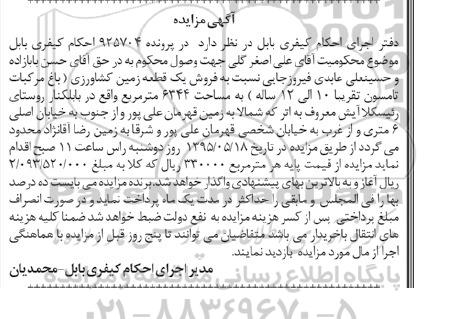 مزایده,مزایده یک قطعه زمین کشاورزی باغ مرکبات تامسون