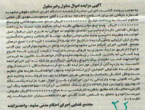 مزایده یکدستگاه خودروی پژو پارس مدل 1393