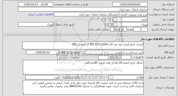 استعلام , استعلام کیسه جمع آوری خون بندناف