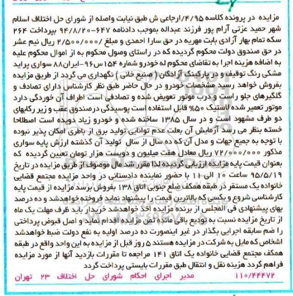 مزایده , مزایده خودرو سواری پراید مشکی مدل 85 -