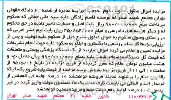 مزایده , مزایده  یک دستگاه پزشکی پوستی و متعلقات  نوبت دوم